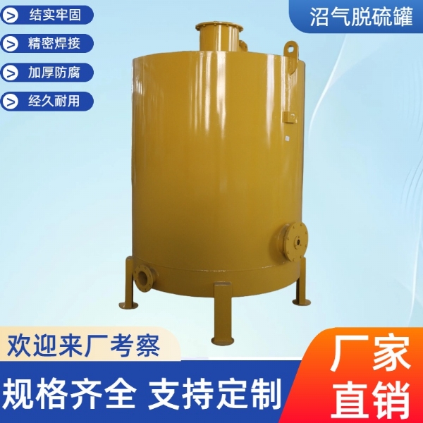 沼氣脫硫器、脫硫塔