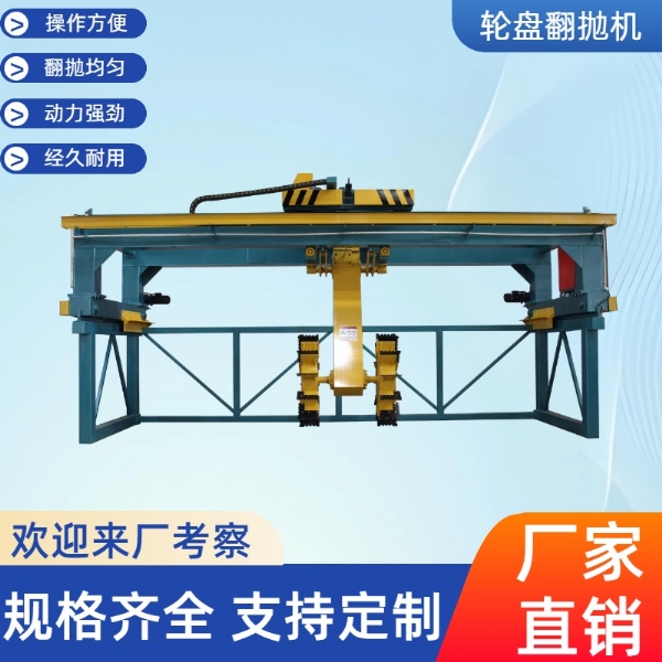 輪盤式翻拋機