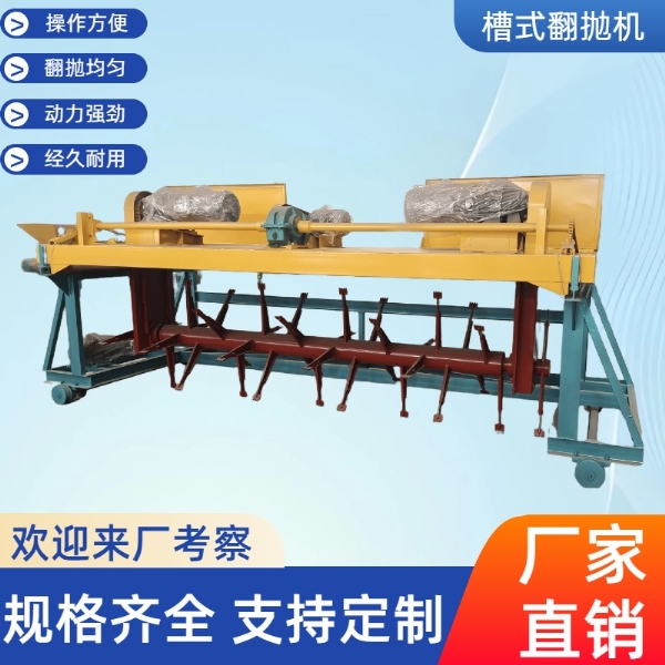 槽式翻拋機